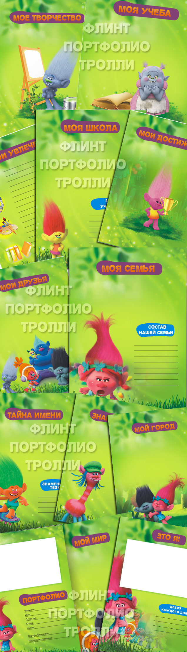портфолио ученика Тролли скачать без регистрации