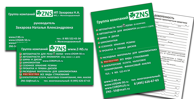 шиномонтаж, заказ визиток Балашиха, Электроугли, Купавна, изготовить визитки, где заказать визитки, разработка визитки